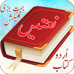 Naats Collection Urdu Book