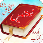 Naats Urdu Book Collection иконка