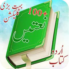 Naats Book in Urdu APK download