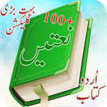 Naats Book in Urdu