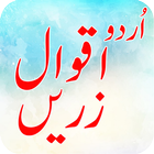 Aqwal e Zareen in Urdu icon