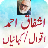 Ashfaq Ahmed Aqwal Quotes