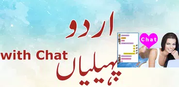 Paheliyan in urdu with answer with chat