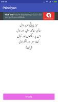 Paheliyan in urdu with answer with chat 截图 2