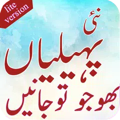 Paheliyan in urdu with answer Lite APK Herunterladen