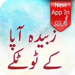 Zubaida Apa Totkay in Urdu