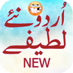 Urdu Lateefay Funny Jokes 2017
