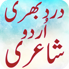 Sad Ghamgeen Urdu Shayari Best icône