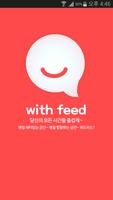 위드피드 - WITH FEED Affiche
