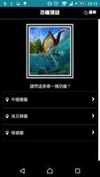 恐龍猜謎 capture d'écran 3