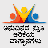 Christian Confessions Kannada