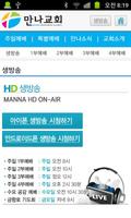 만나교회 (manna.or.kr) screenshot 3