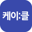 Kcle - 강남대학교 이클래스 모바일