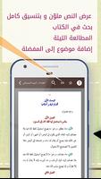 منهاج الصالحين تصوير الشاشة 3