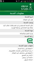 Saudi e-Government Mobile App. syot layar 3