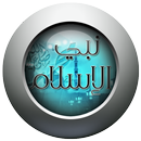 نبي الاسلام APK