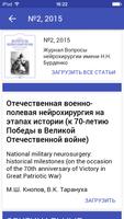 Вопросы нейрохирургии syot layar 1