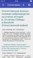 Вопросы нейрохирургии syot layar 2