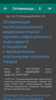 Хирургия.Журнал им. Н.Пирогова स्क्रीनशॉट 3