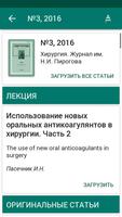 Хирургия.Журнал им. Н.Пирогова स्क्रीनशॉट 1