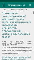 Хирургия.Журнал им. Н.Пирогова स्क्रीनशॉट 2