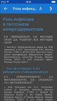 Клин. дерматол. и венерология screenshot 3