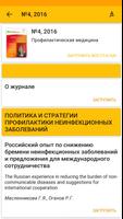 Профилактическая медицина 截圖 1