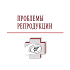 Проблемы репродукции Zeichen