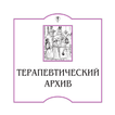 Терапевтический архив