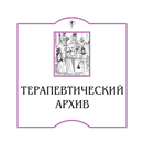 Терапевтический архив APK