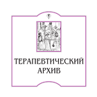Терапевтический архив آئیکن