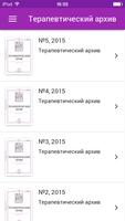 Терапевтический архив پوسٹر