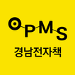 OPMS 경남전자책