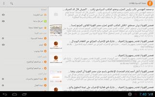 مصر القوية screenshot 1