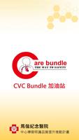 馬偕CVC Bundle加油站 الملصق