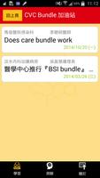 馬偕CVC Bundle加油站 تصوير الشاشة 2