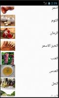 غذاؤك علاجك مجاني ภาพหน้าจอ 1