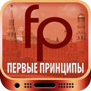 First Principles - Russian APK