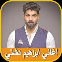 برنامه‌نما Songs of Ibrahim Dashti and saw Amiri عکس از صفحه