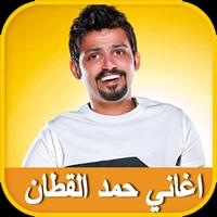 Songs of Hamad Al Qattan Win Wayne Affiche