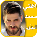 Songs of Mohamed Al - Majzoub and Alain Mahfouz APK