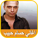 APK Hossam Habib & Sherine Songs