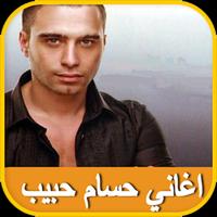 Hossam Habib & Sherine Songs Affiche