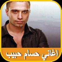 Hossam Habib & Sherine Songs syot layar 1