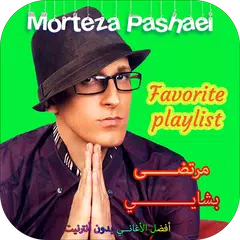 Morteza Pashaei - Favorite playlist - مرتضى باشايي APK Herunterladen