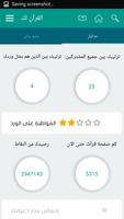 القرآن لك capture d'écran 2