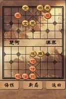 象棋-楚汉争霸 تصوير الشاشة 1