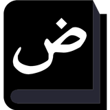 Arabic Dictionaries icône