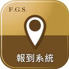 QRCODE報到系統 icon