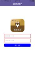 QRCODE報到系統 الملصق